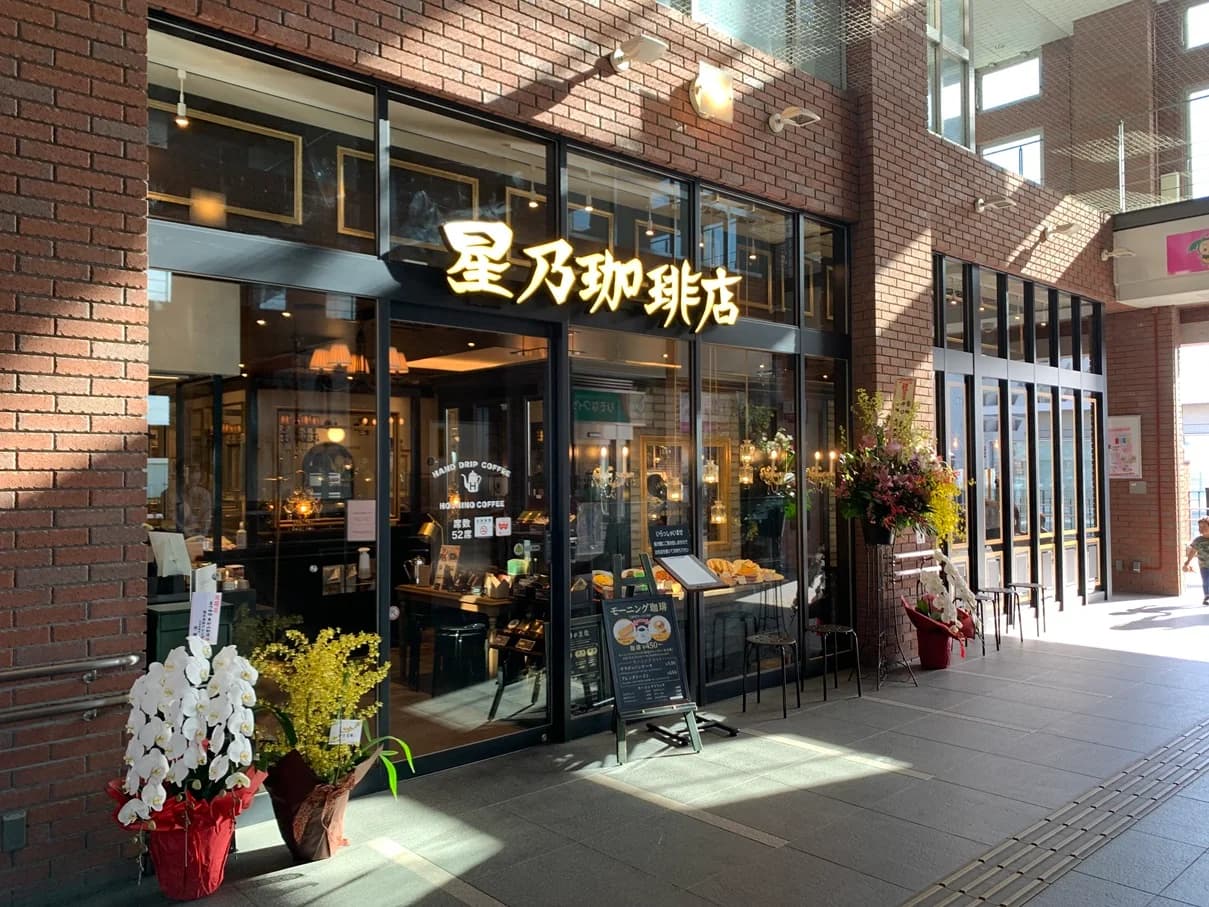 星乃珈琲店東松山店の店頭